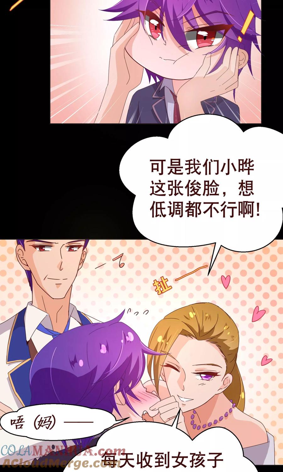 第107话在乎-纯真总裁宠萌妻-二次元动漫（第8张）