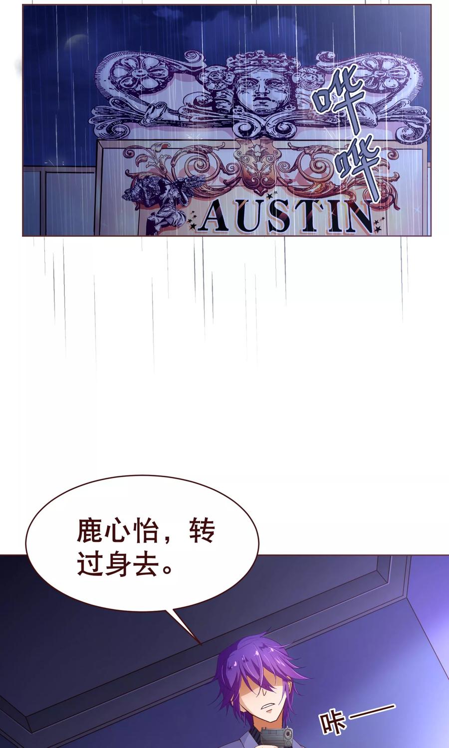 第107话在乎-纯真总裁宠萌妻-二次元动漫（第3张）