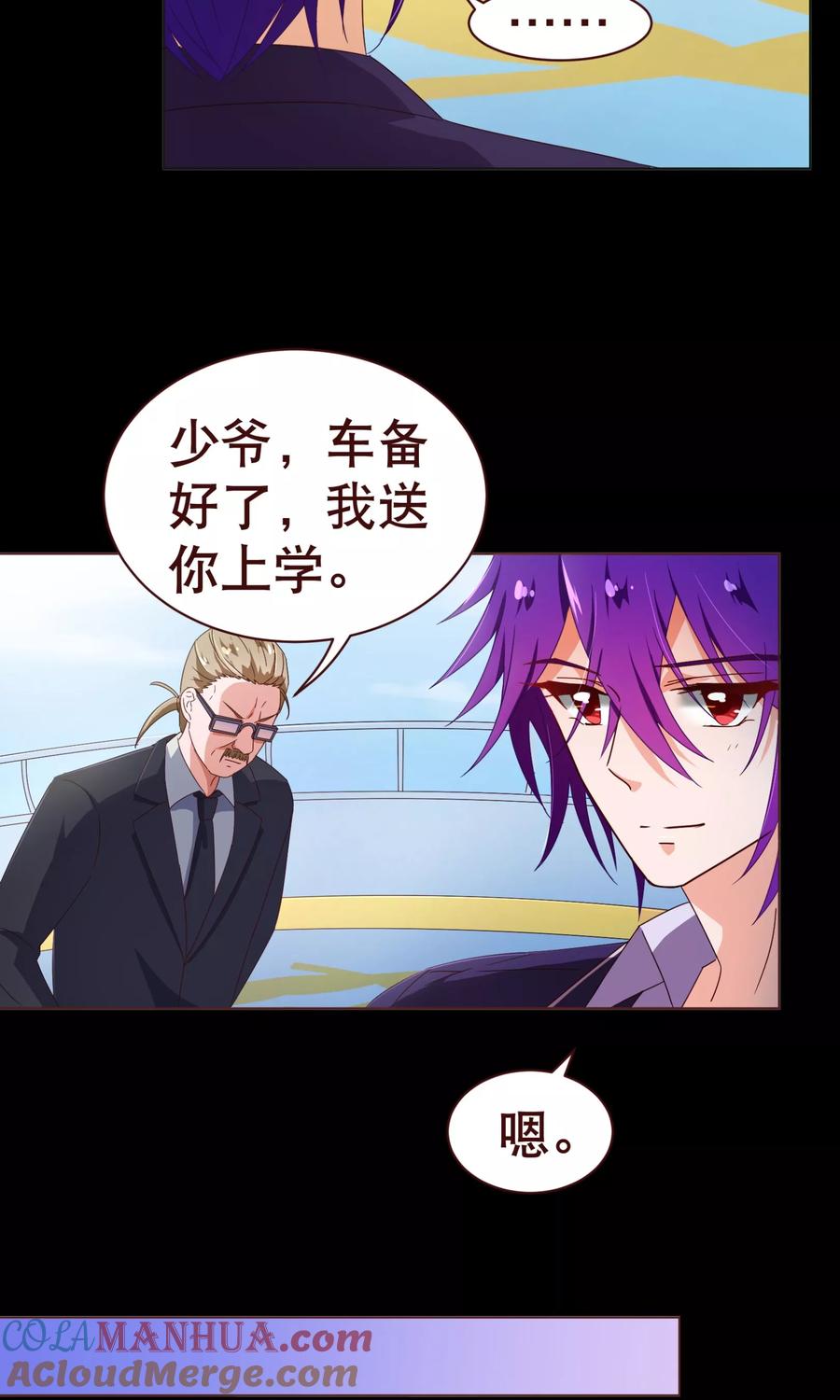 第107话在乎-纯真总裁宠萌妻-二次元动漫（第10张）