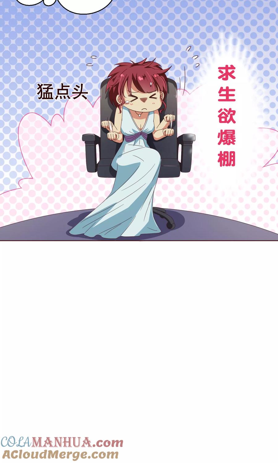 第108话爆炸-纯真总裁宠萌妻-二次元动漫（第16张）