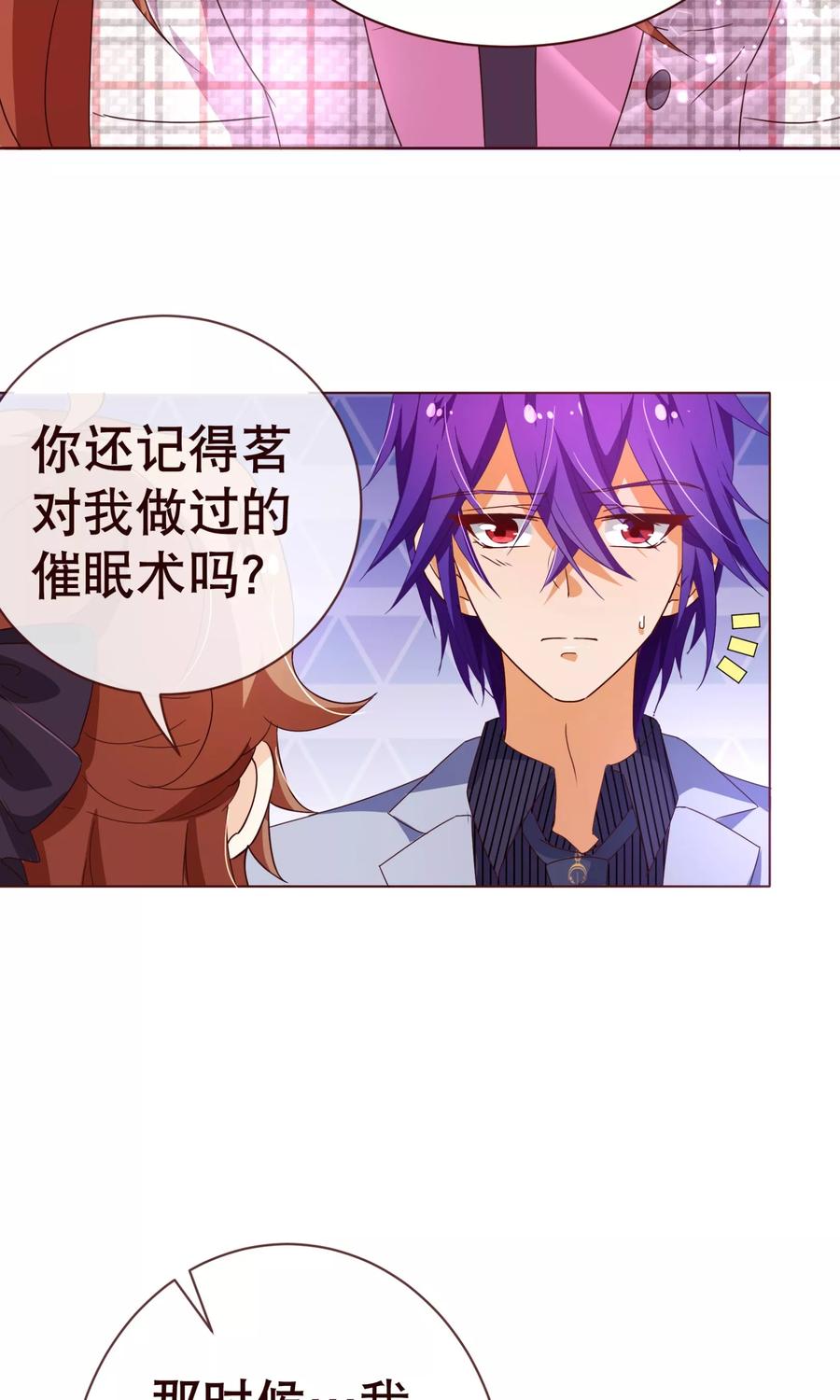 第108话爆炸-纯真总裁宠萌妻-二次元动漫（第11张）