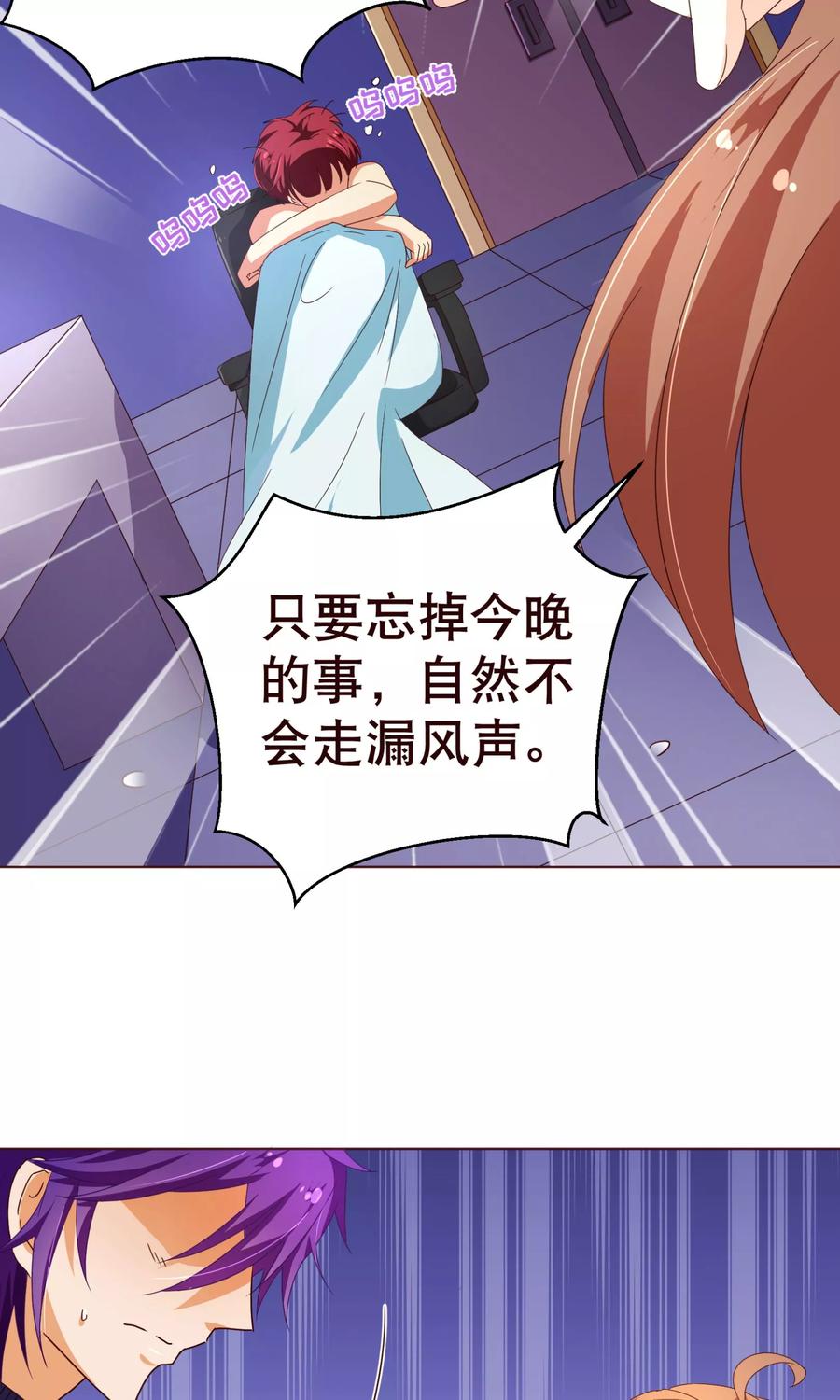 第108话爆炸-纯真总裁宠萌妻-二次元动漫（第13张）