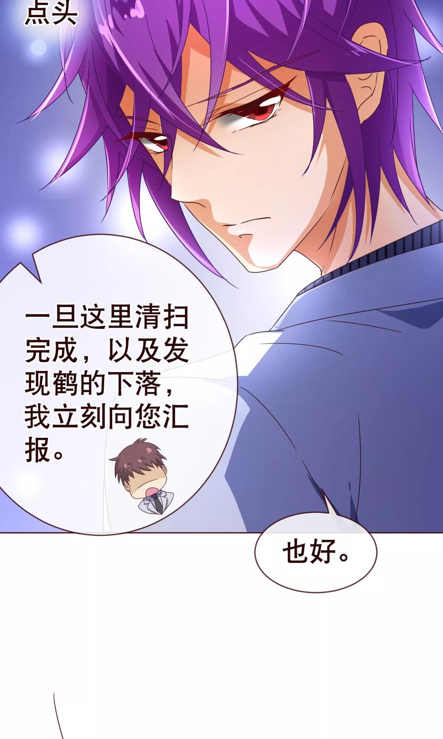 第108话爆炸-纯真总裁宠萌妻-二次元动漫（第19张）