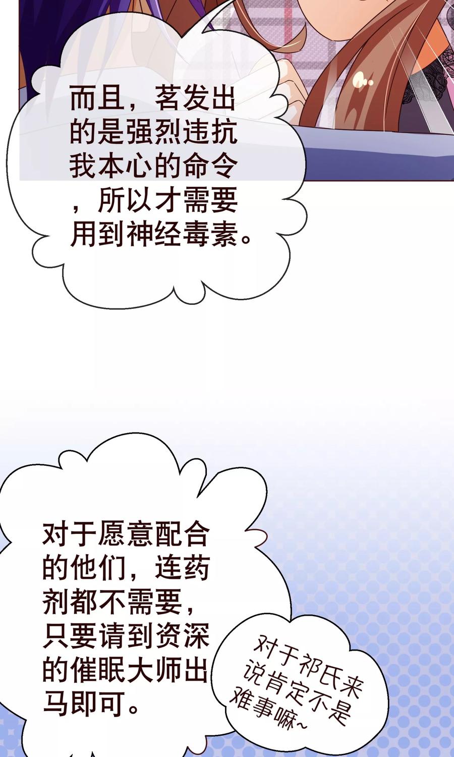 第108话爆炸-纯真总裁宠萌妻-二次元动漫（第15张）