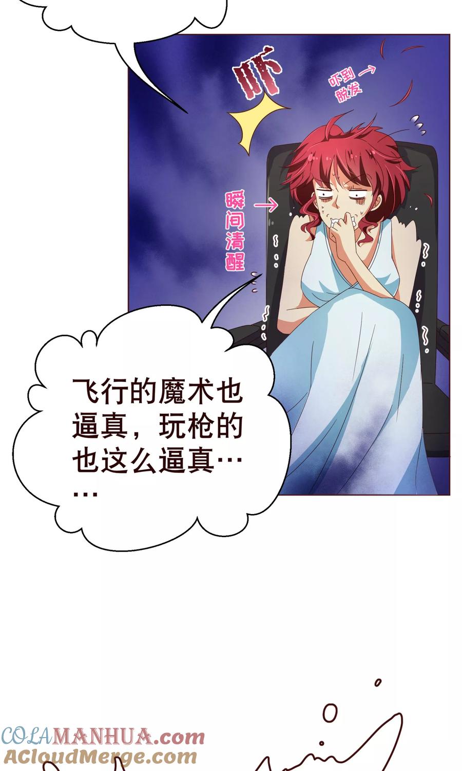 第108话爆炸-纯真总裁宠萌妻-二次元动漫（第6张）