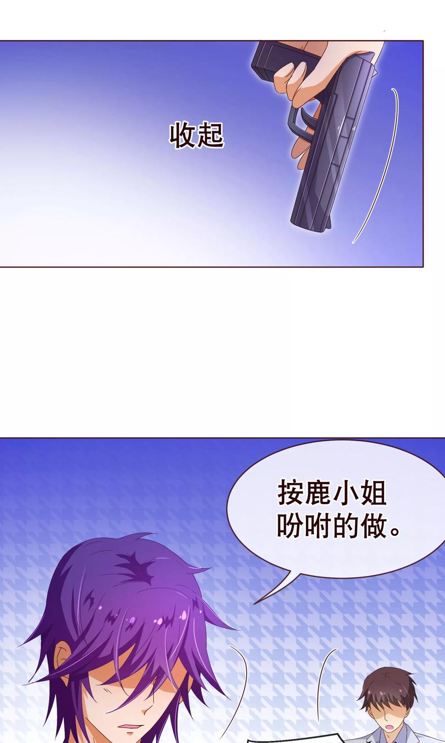 第108话爆炸-纯真总裁宠萌妻-二次元动漫（第17张）