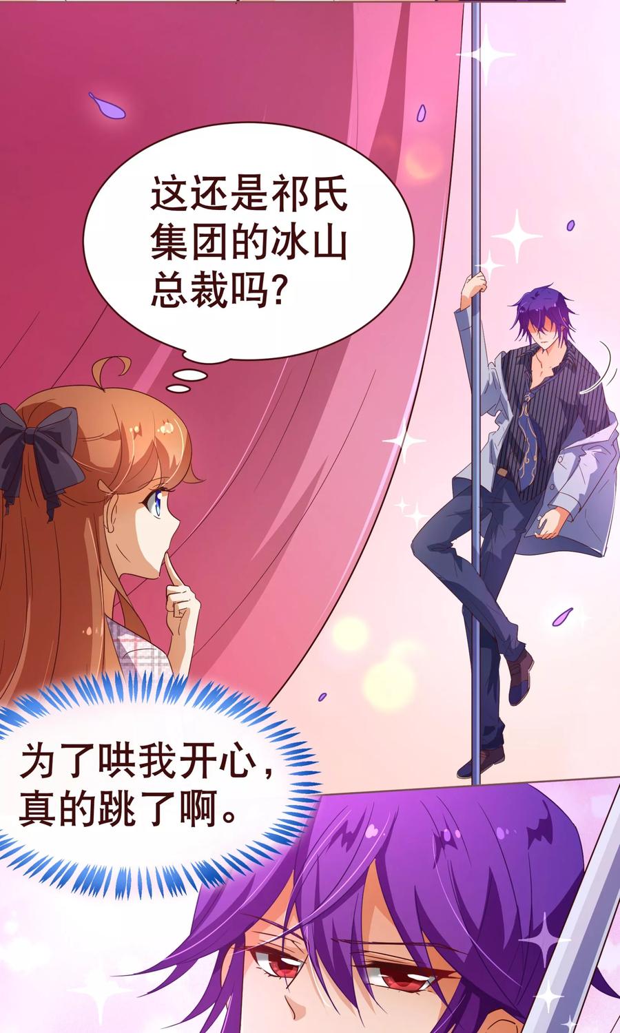 第111话放纵-纯真总裁宠萌妻-二次元动漫（第5张）