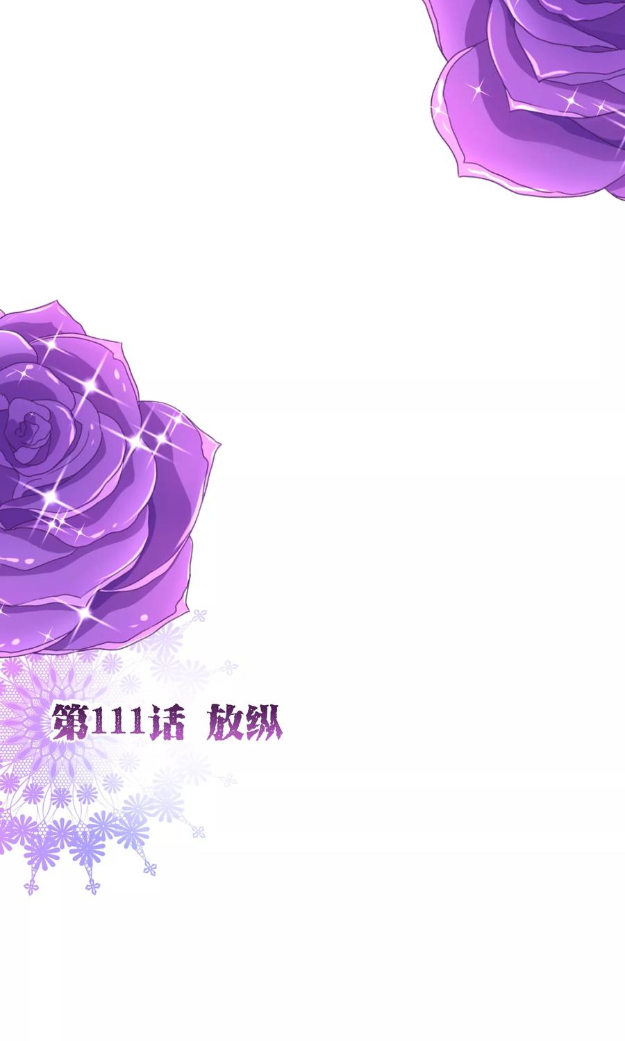第111话放纵-纯真总裁宠萌妻-二次元动漫（第1张）