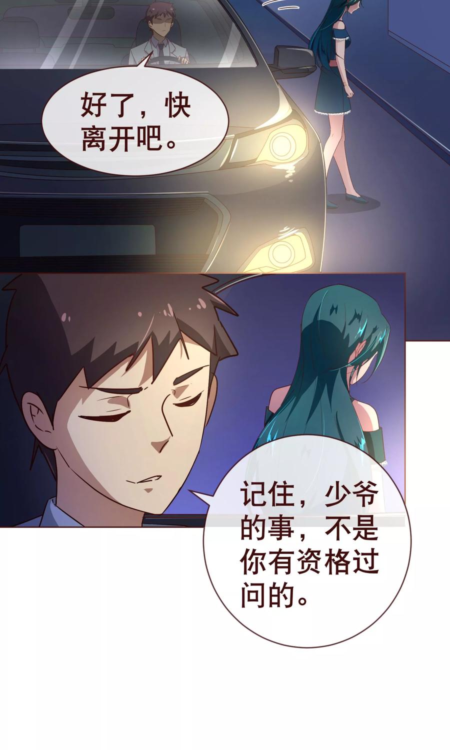 第111话放纵-纯真总裁宠萌妻-二次元动漫（第7张）