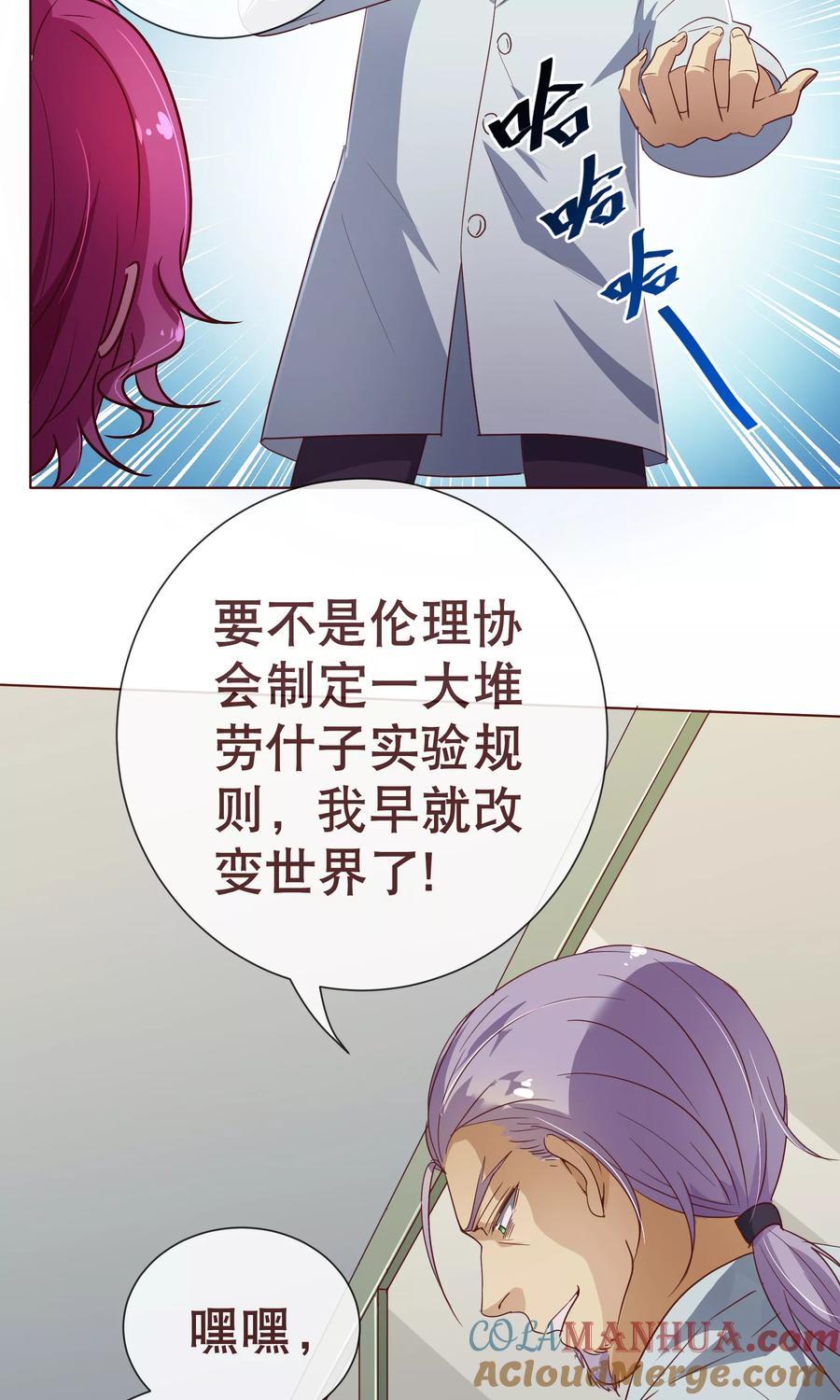 第112话宝贝-纯真总裁宠萌妻-二次元动漫（第10张）