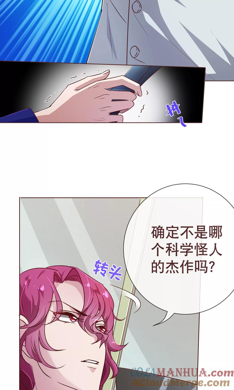第112话宝贝-纯真总裁宠萌妻-二次元动漫（第8张）