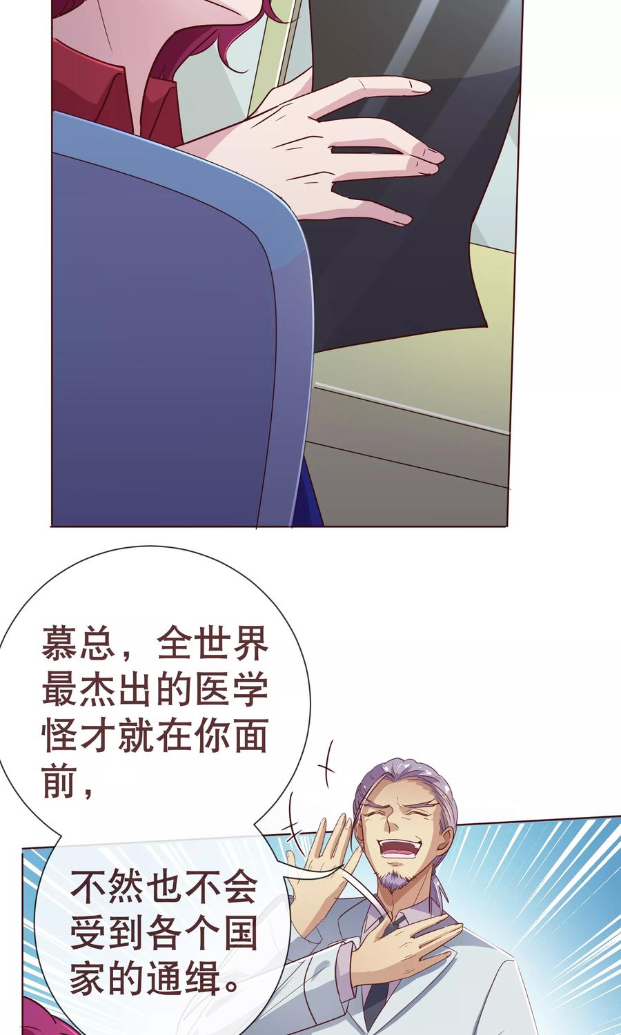 第112话宝贝-纯真总裁宠萌妻-二次元动漫（第9张）