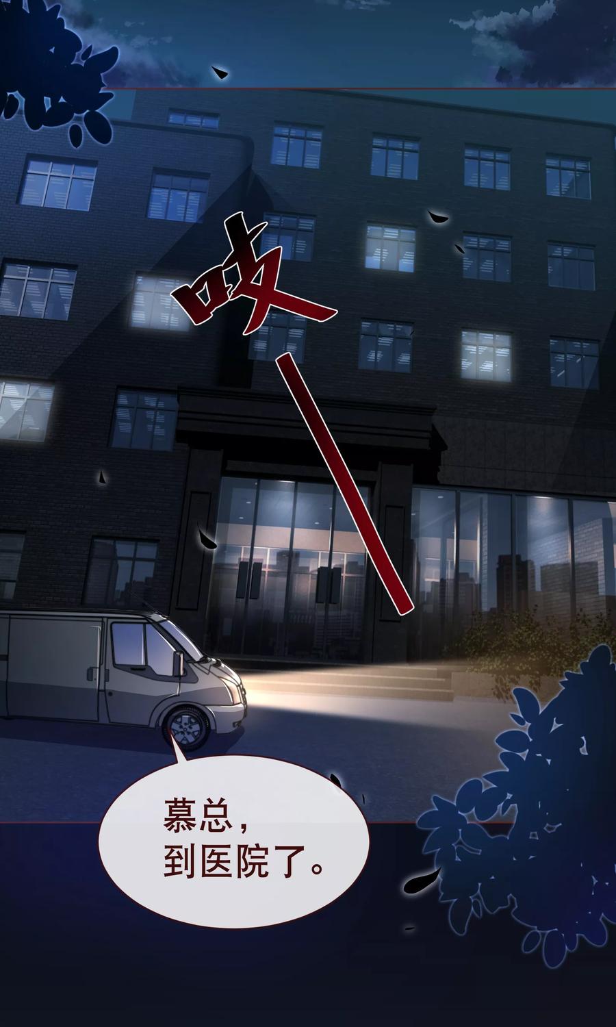 第112话宝贝-纯真总裁宠萌妻-二次元动漫（第3张）