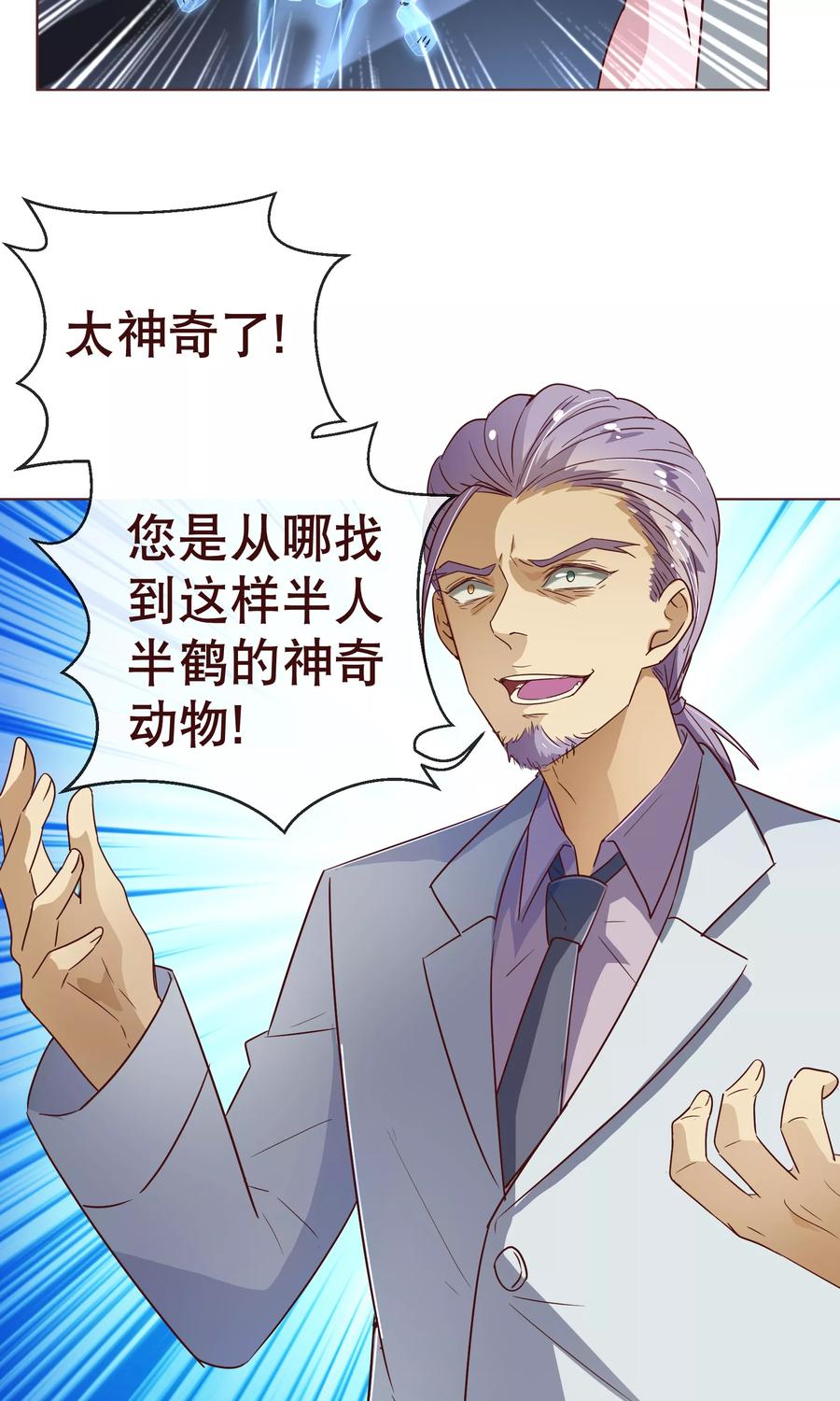 第112话宝贝-纯真总裁宠萌妻-二次元动漫（第7张）
