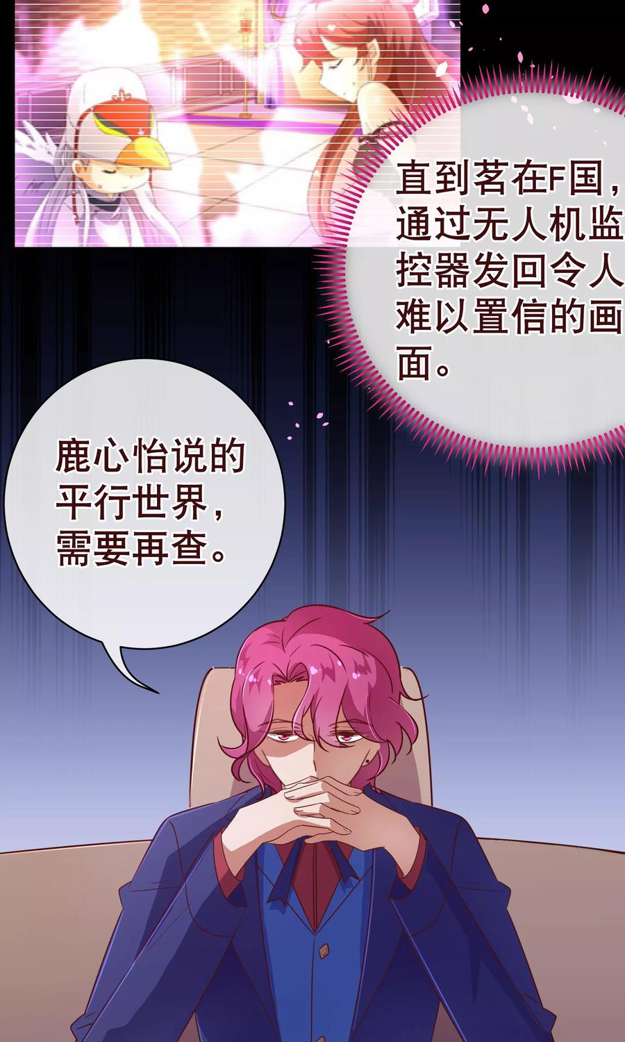 第113话起疑-纯真总裁宠萌妻-二次元动漫（第11张）