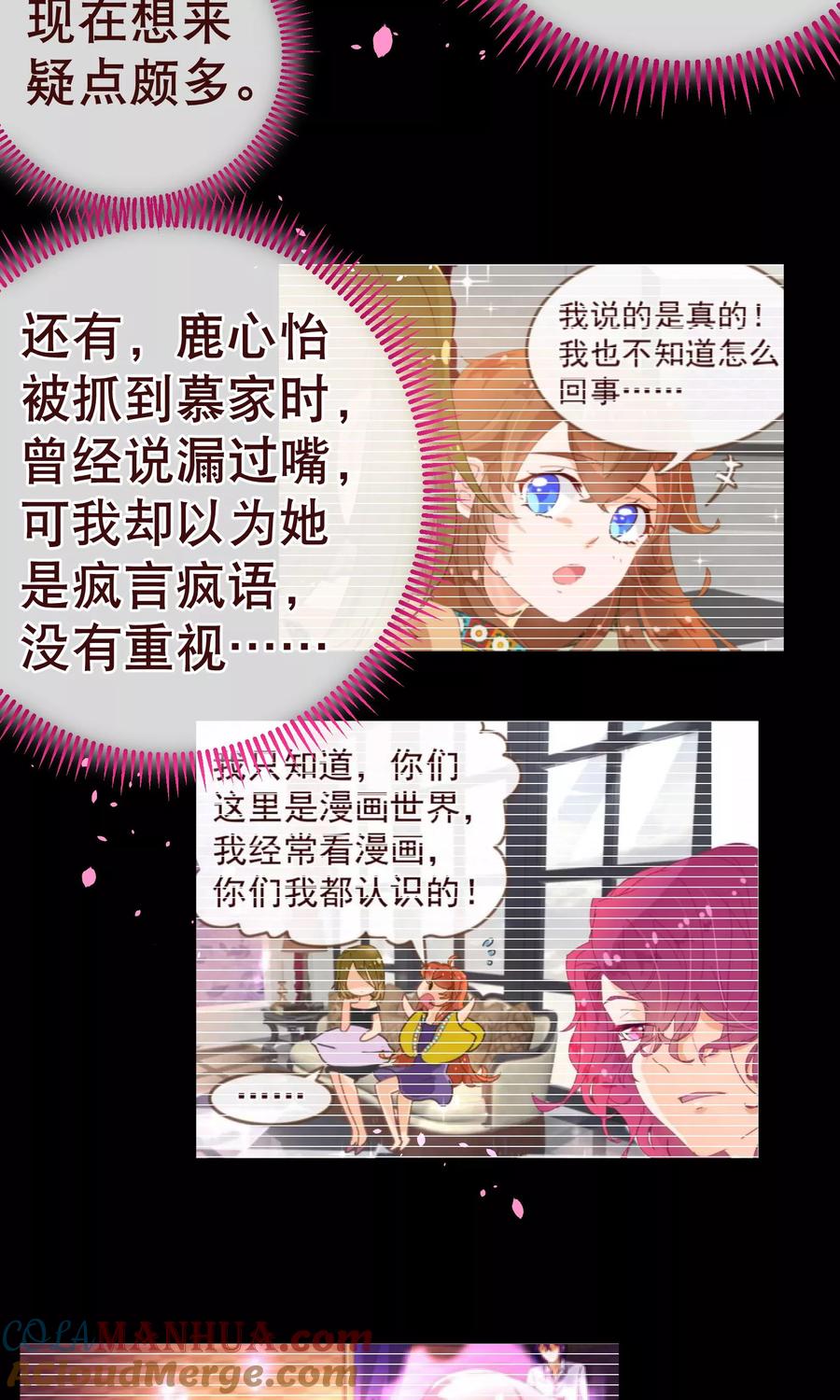 第113话起疑-纯真总裁宠萌妻-二次元动漫（第10张）