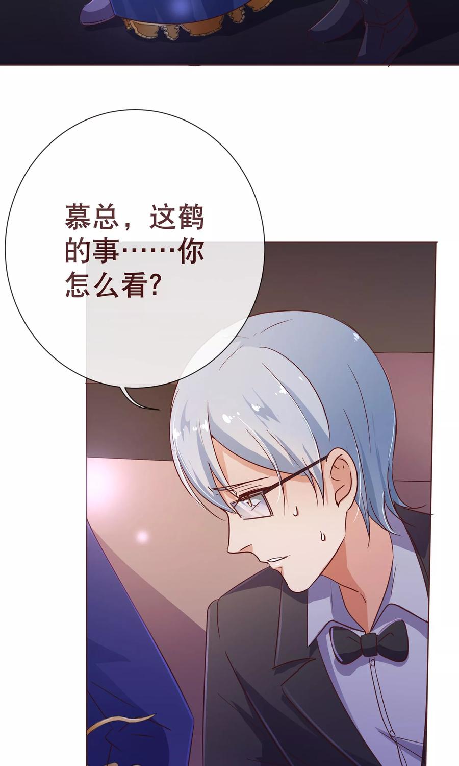 第113话起疑-纯真总裁宠萌妻-二次元动漫（第7张）