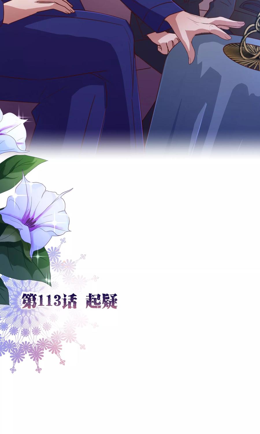 第113话起疑-纯真总裁宠萌妻-二次元动漫（第1张）