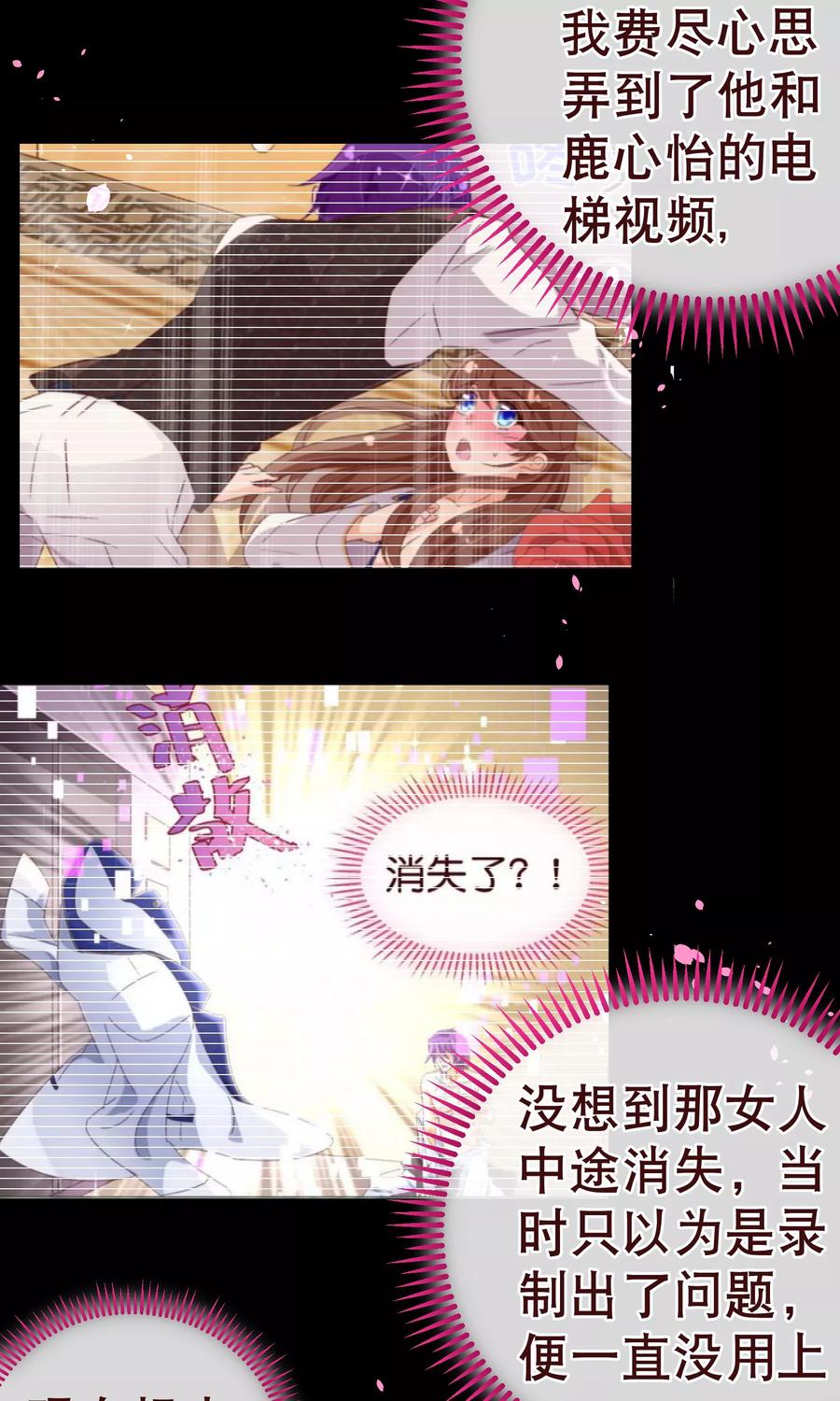第113话起疑-纯真总裁宠萌妻-二次元动漫（第9张）