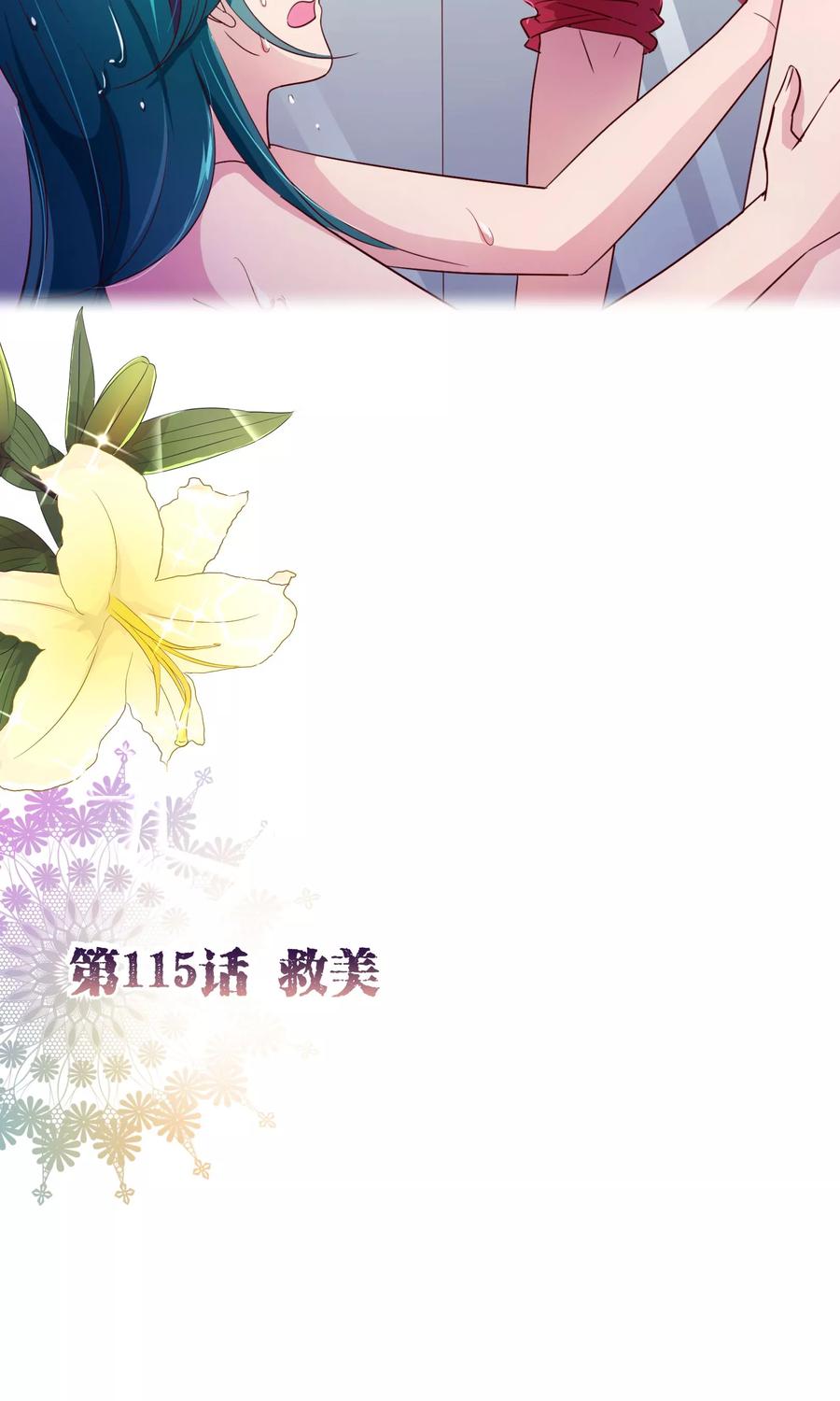 第115话救美-纯真总裁宠萌妻-二次元动漫（第1张）