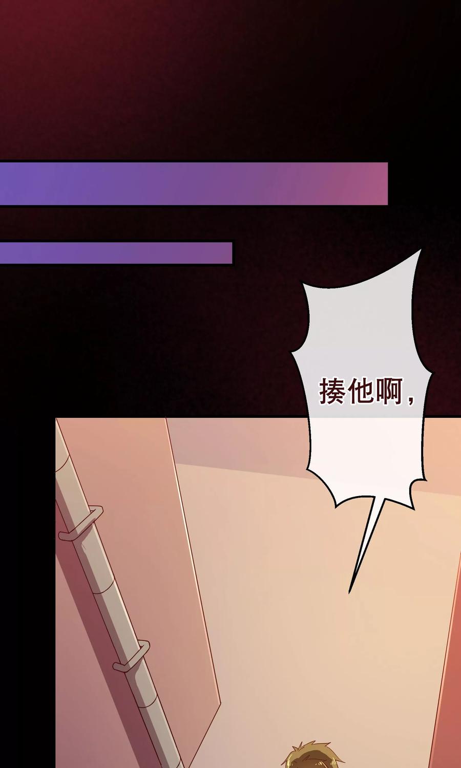 第116话怒火-纯真总裁宠萌妻-二次元动漫（第13张）
