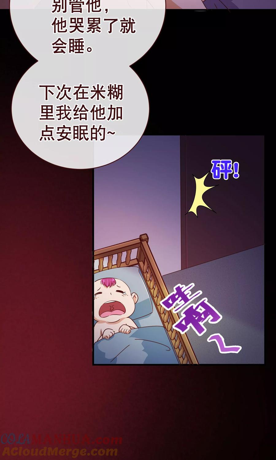 第116话怒火-纯真总裁宠萌妻-二次元动漫（第12张）