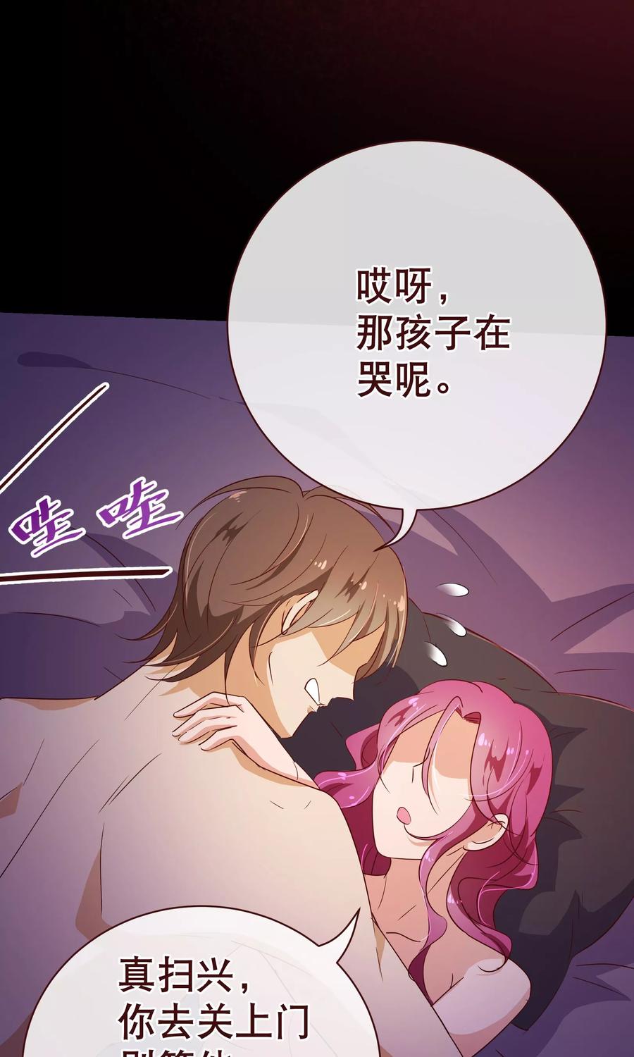 第116话怒火-纯真总裁宠萌妻-二次元动漫（第11张）