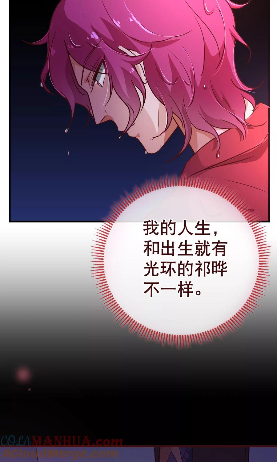 第116话怒火-纯真总裁宠萌妻-二次元动漫（第4张）