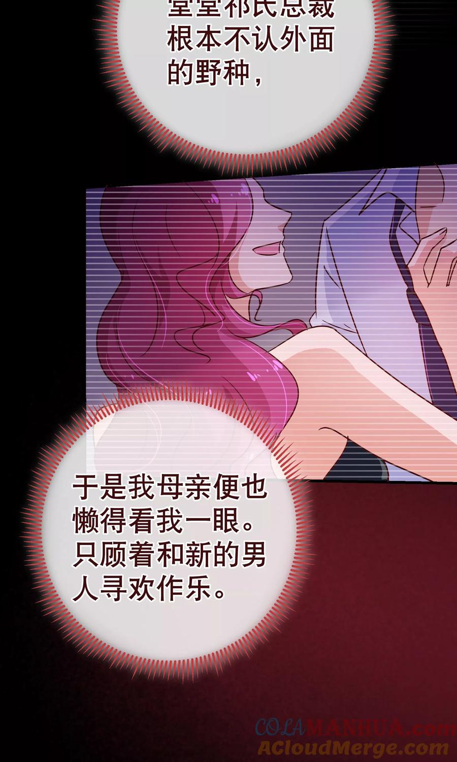 第116话怒火-纯真总裁宠萌妻-二次元动漫（第10张）