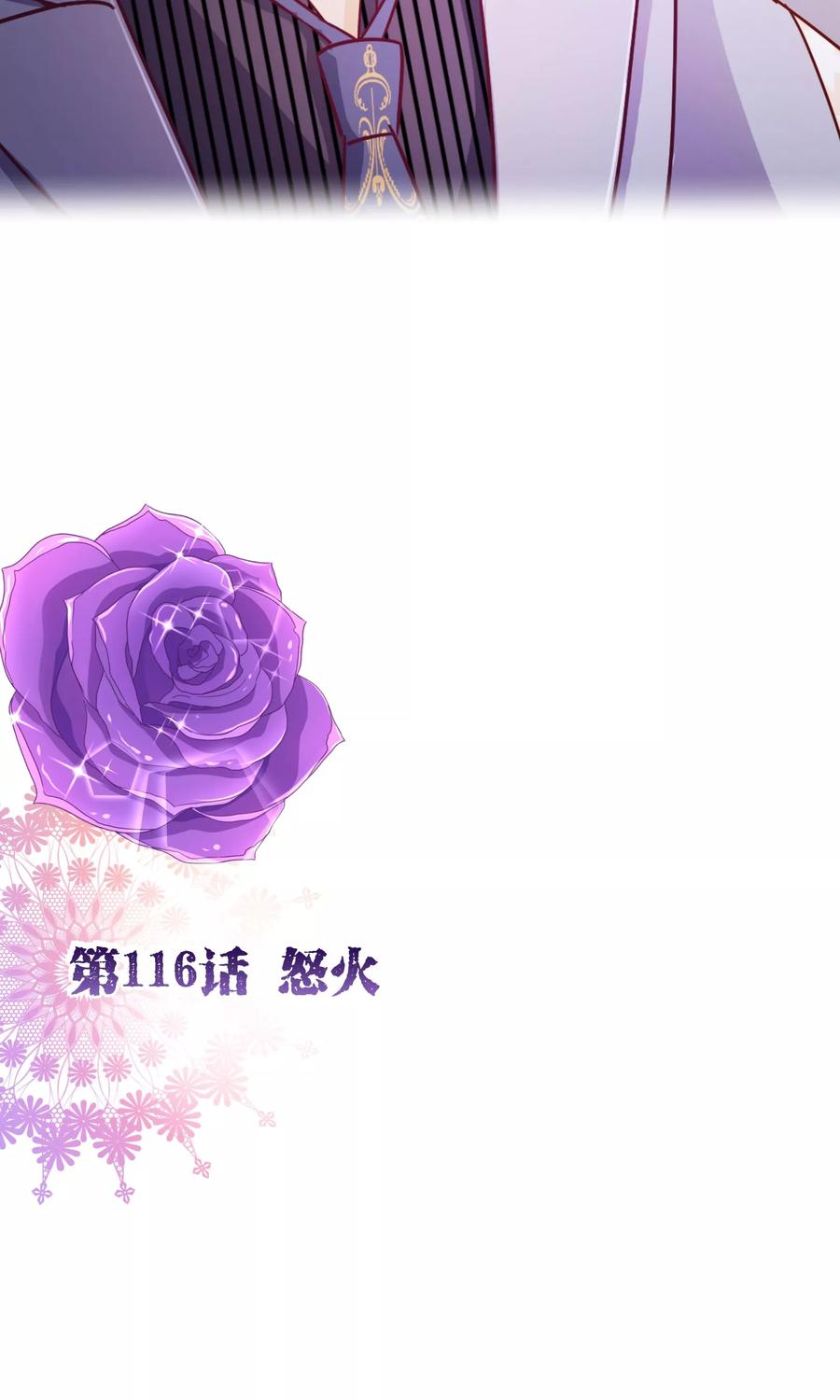 第116话怒火-纯真总裁宠萌妻-二次元动漫（第1张）