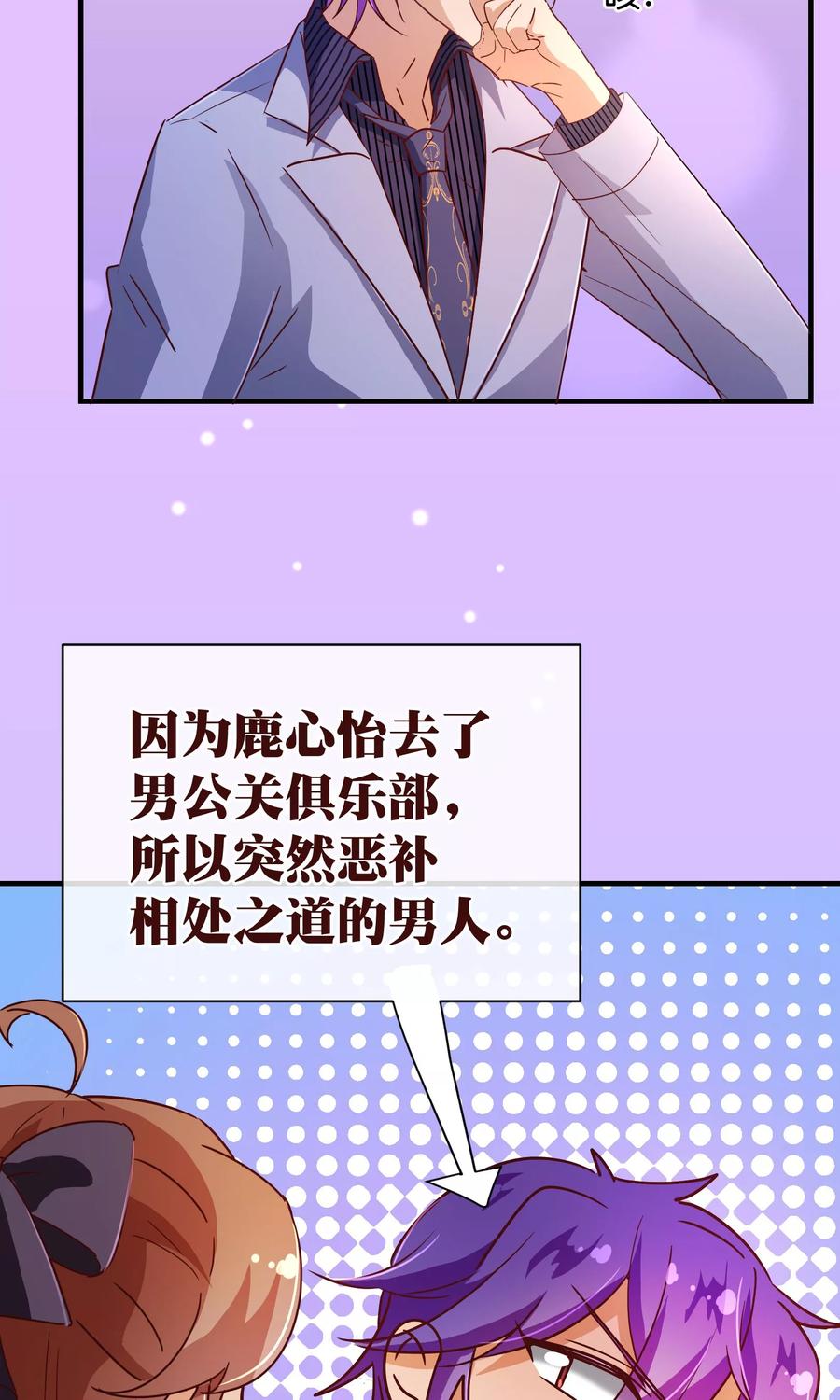 第117话追夫-纯真总裁宠萌妻-二次元动漫（第13张）