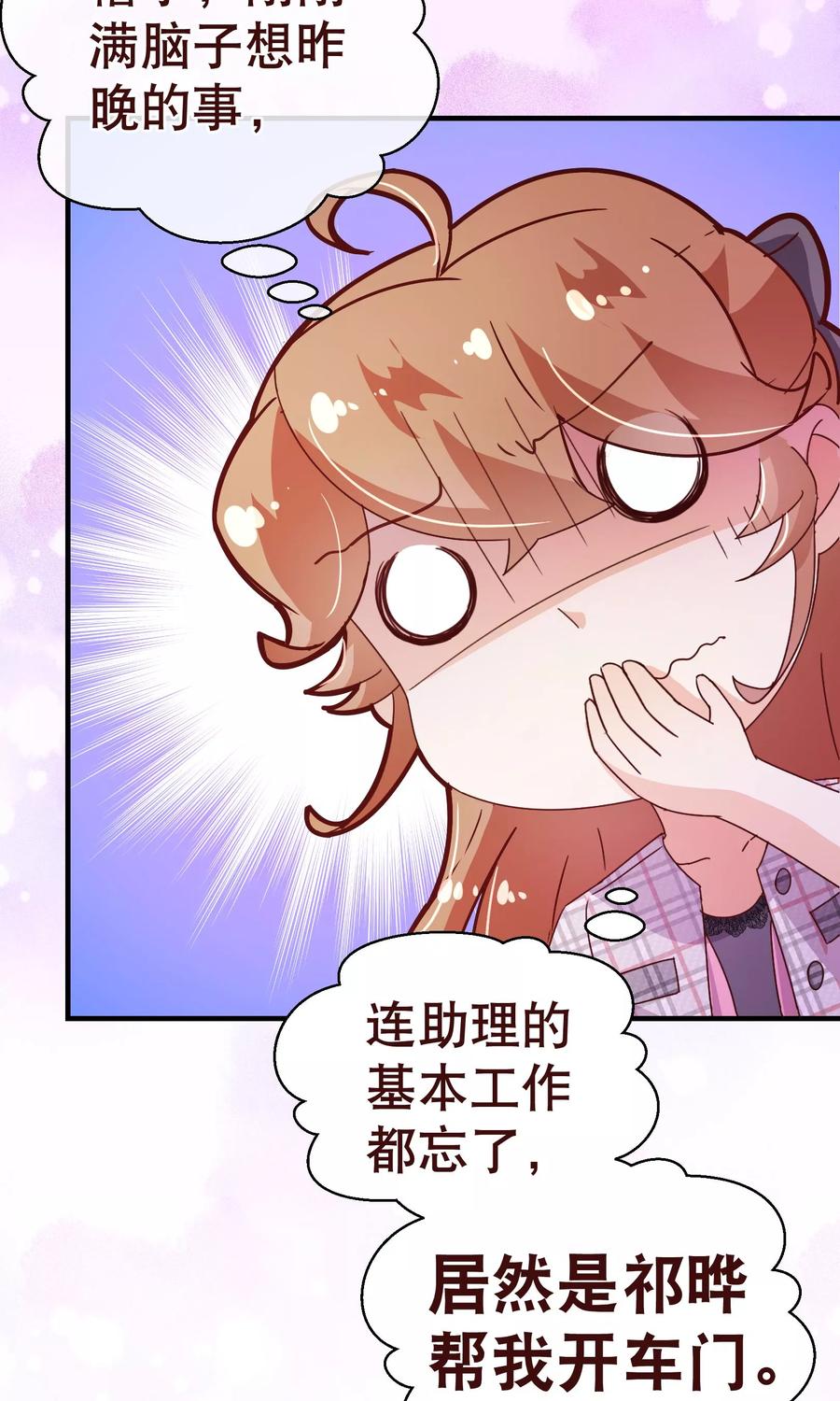 第117话追夫-纯真总裁宠萌妻-二次元动漫（第7张）