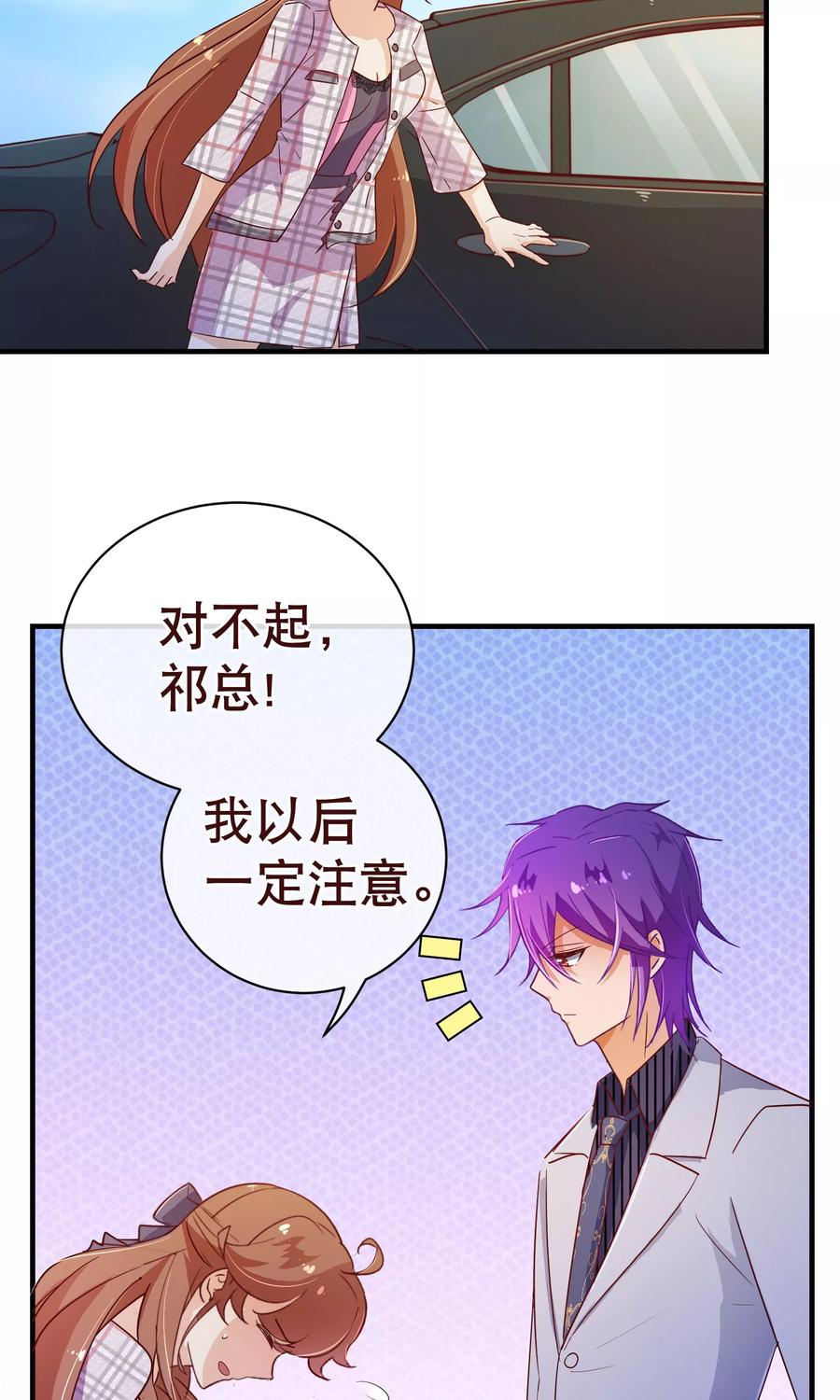 第117话追夫-纯真总裁宠萌妻-二次元动漫（第9张）