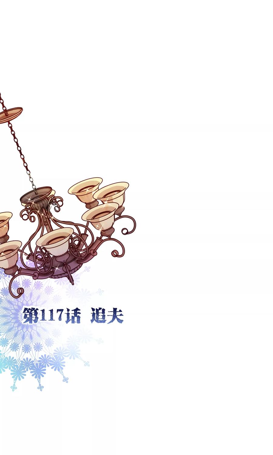 第117话追夫-纯真总裁宠萌妻-二次元动漫（第1张）