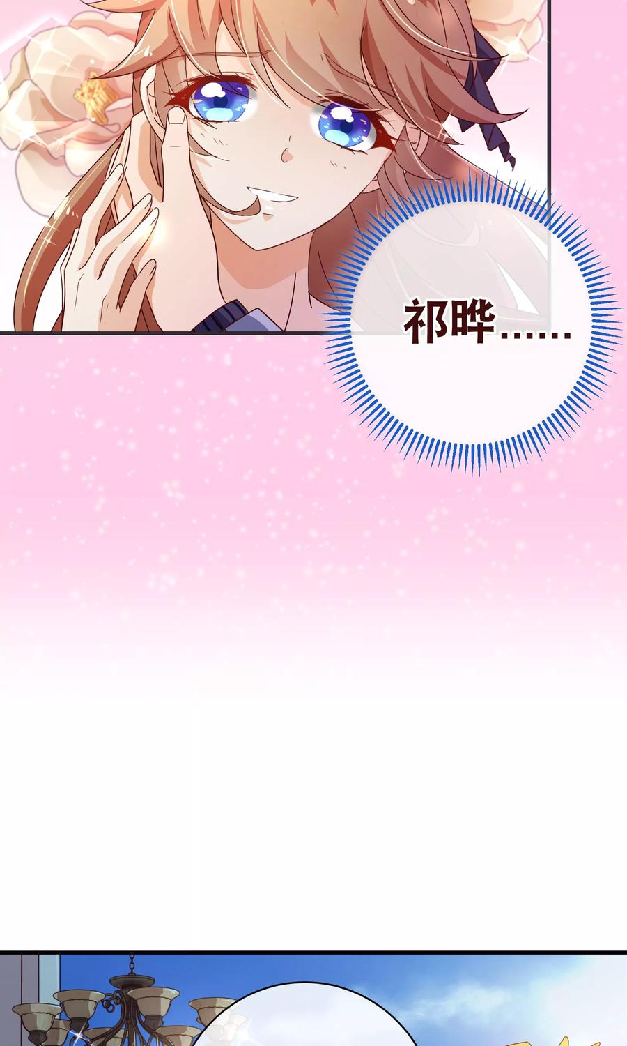 第118话改变-纯真总裁宠萌妻-二次元动漫（第9张）
