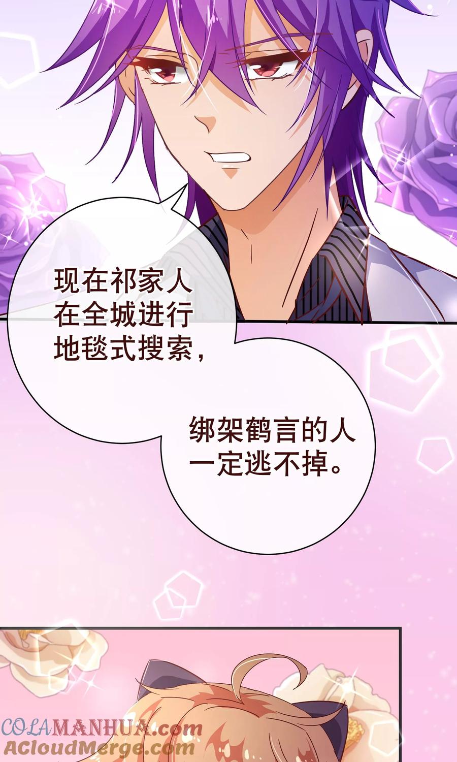 第118话改变-纯真总裁宠萌妻-二次元动漫（第8张）