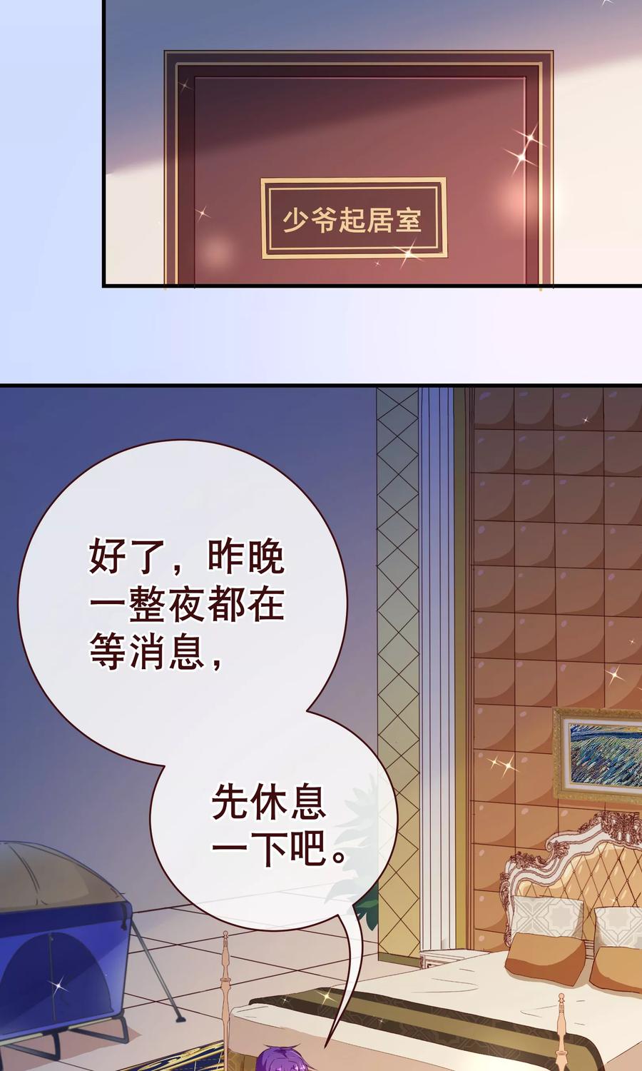 第119话牵挂-纯真总裁宠萌妻-二次元动漫（第16张）