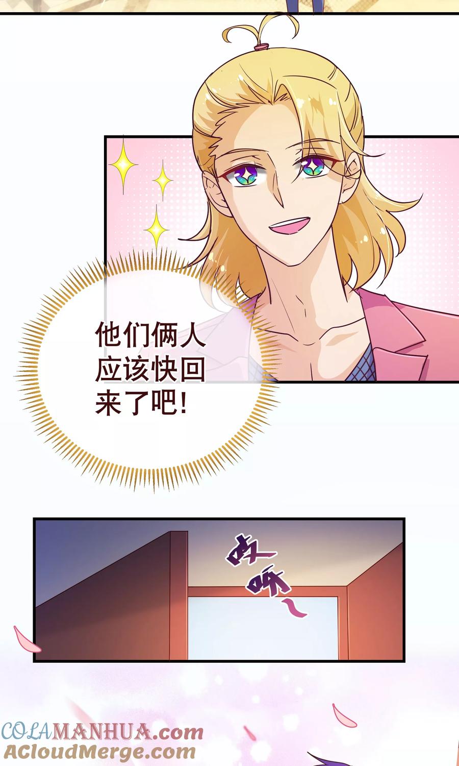 第119话牵挂-纯真总裁宠萌妻-二次元动漫（第3张）