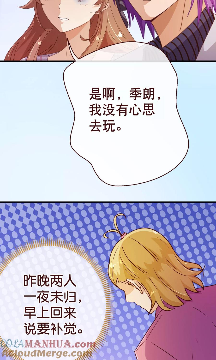 第119话牵挂-纯真总裁宠萌妻-二次元动漫（第7张）