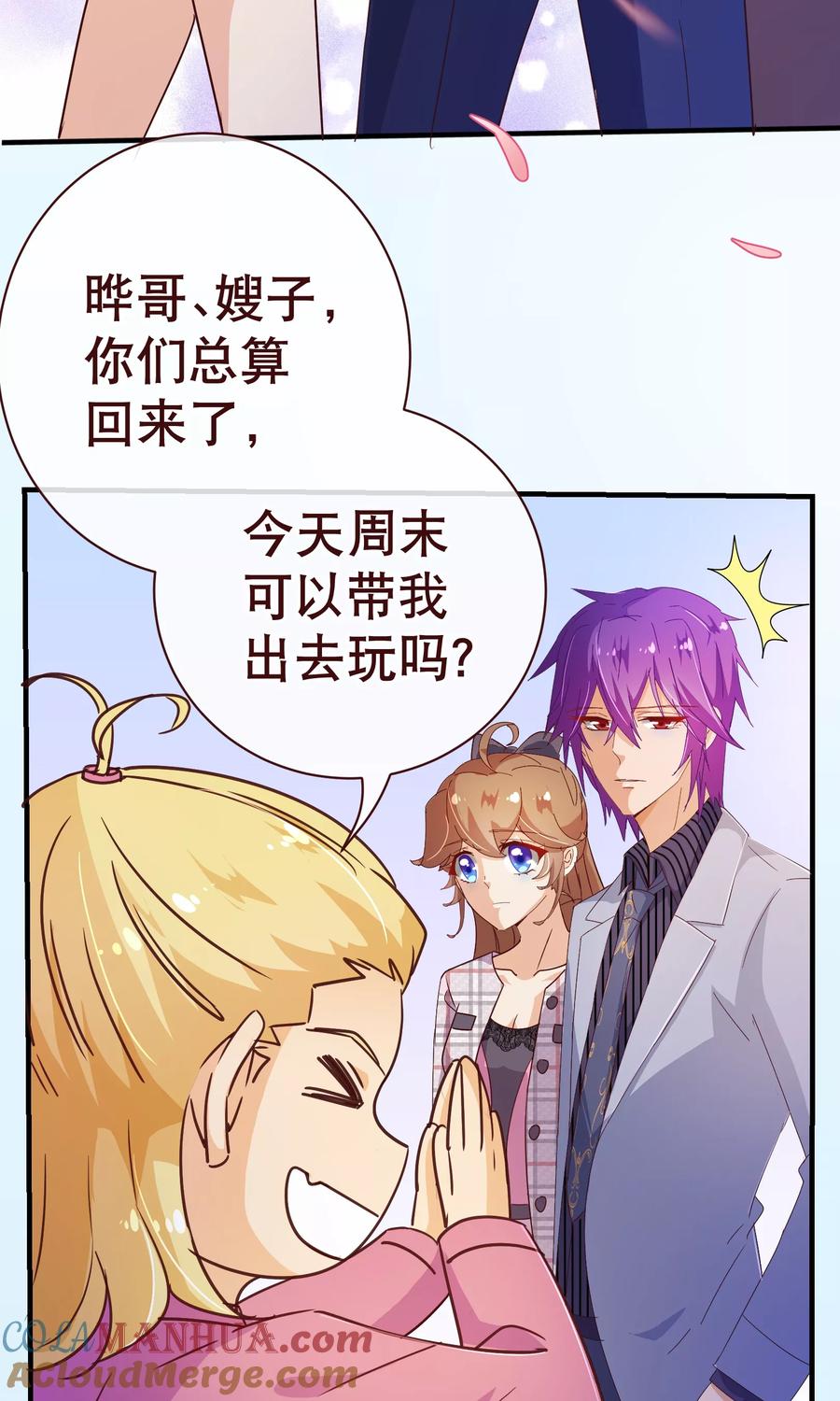 第119话牵挂-纯真总裁宠萌妻-二次元动漫（第5张）