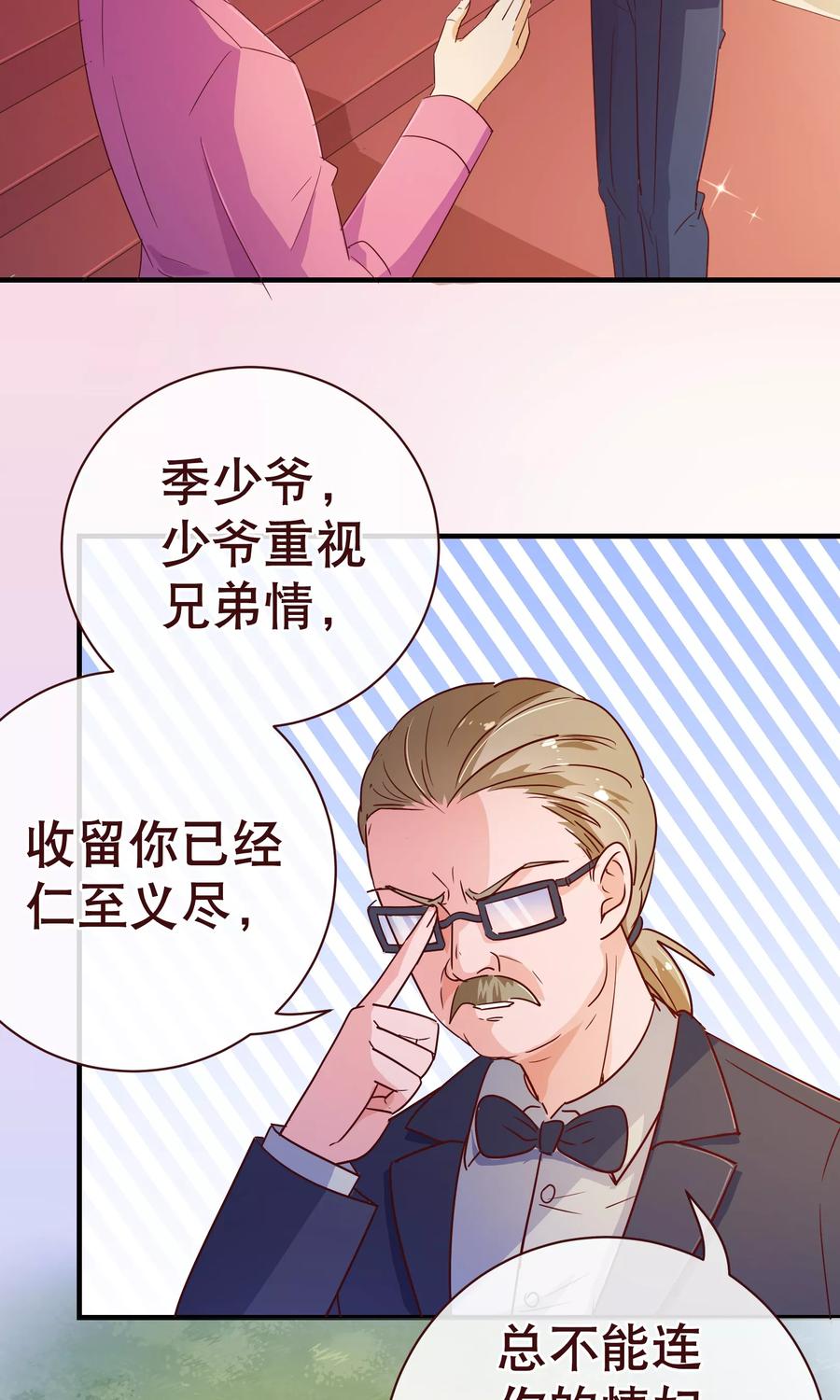 第119话牵挂-纯真总裁宠萌妻-二次元动漫（第12张）