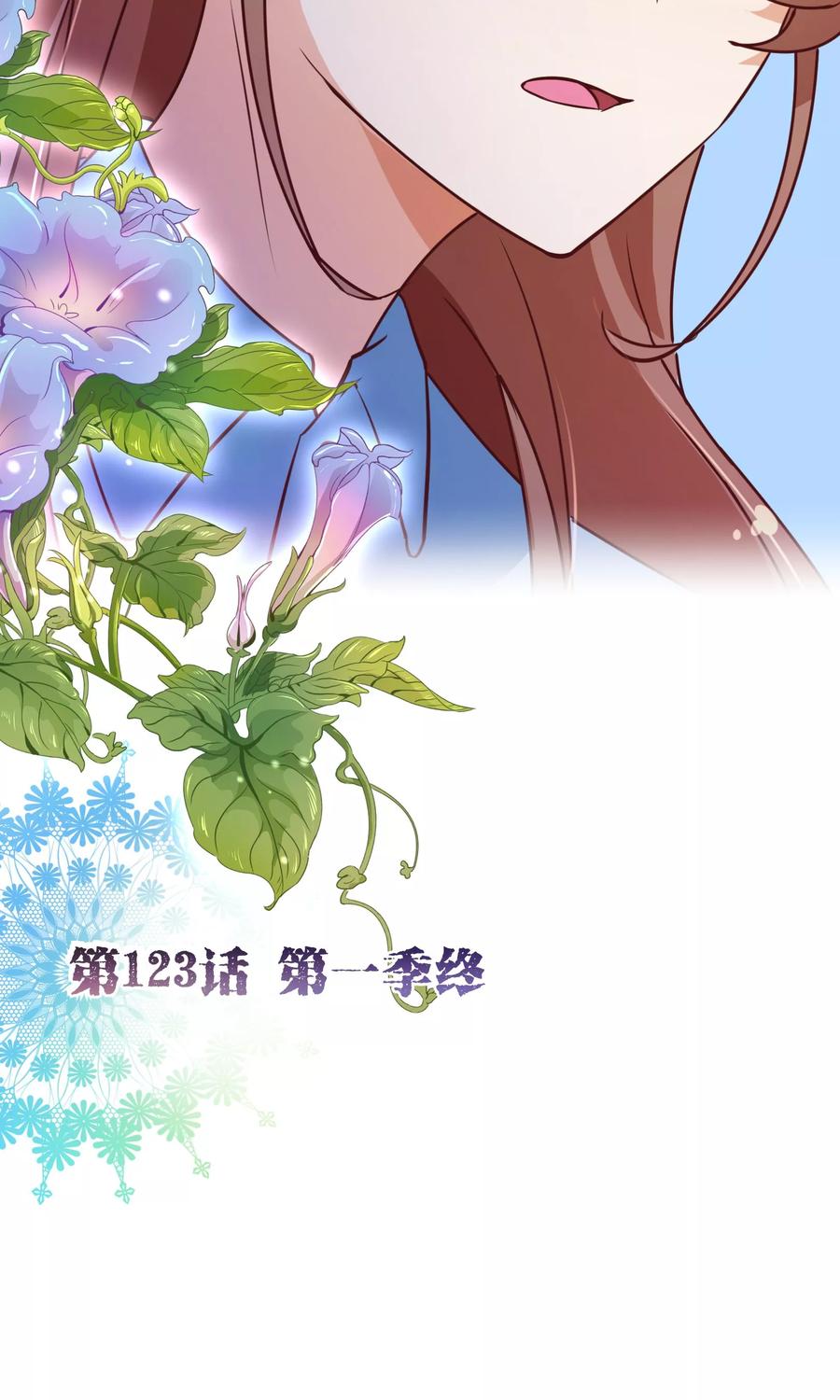 第123话第一季终-纯真总裁宠萌妻-二次元动漫（第1张）