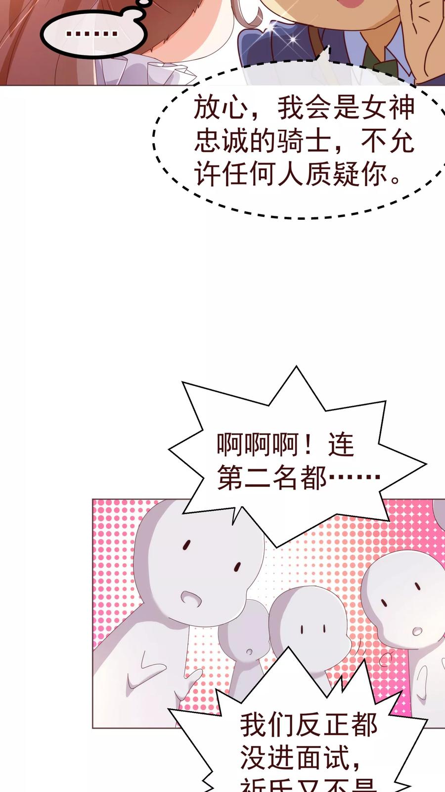 第42话成绩-纯真总裁宠萌妻-二次元动漫（第13张）