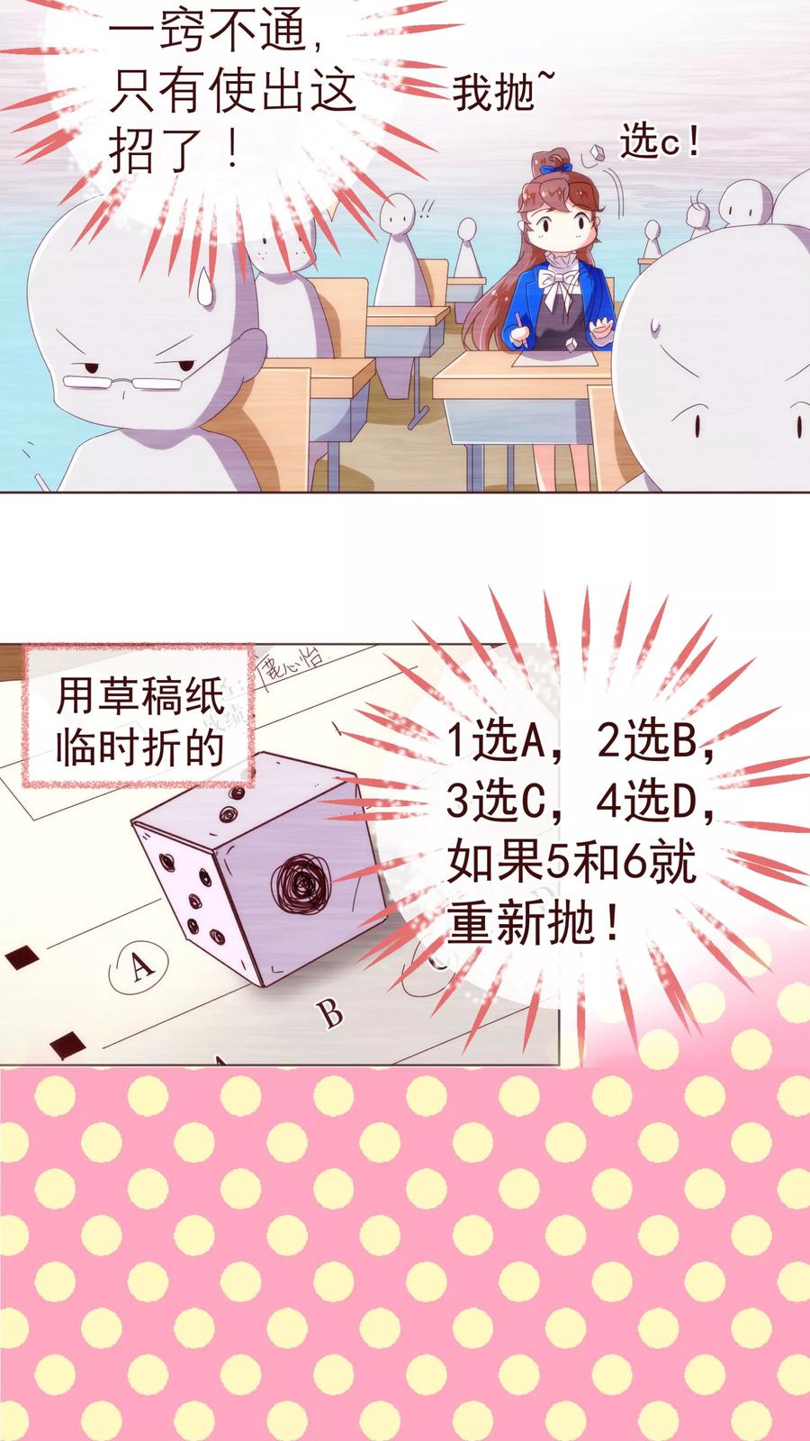 第42话成绩-纯真总裁宠萌妻-二次元动漫（第7张）