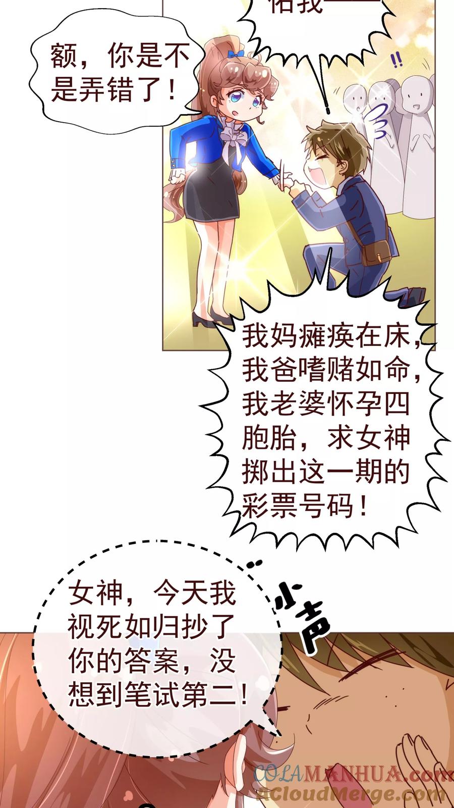 第42话成绩-纯真总裁宠萌妻-二次元动漫（第12张）
