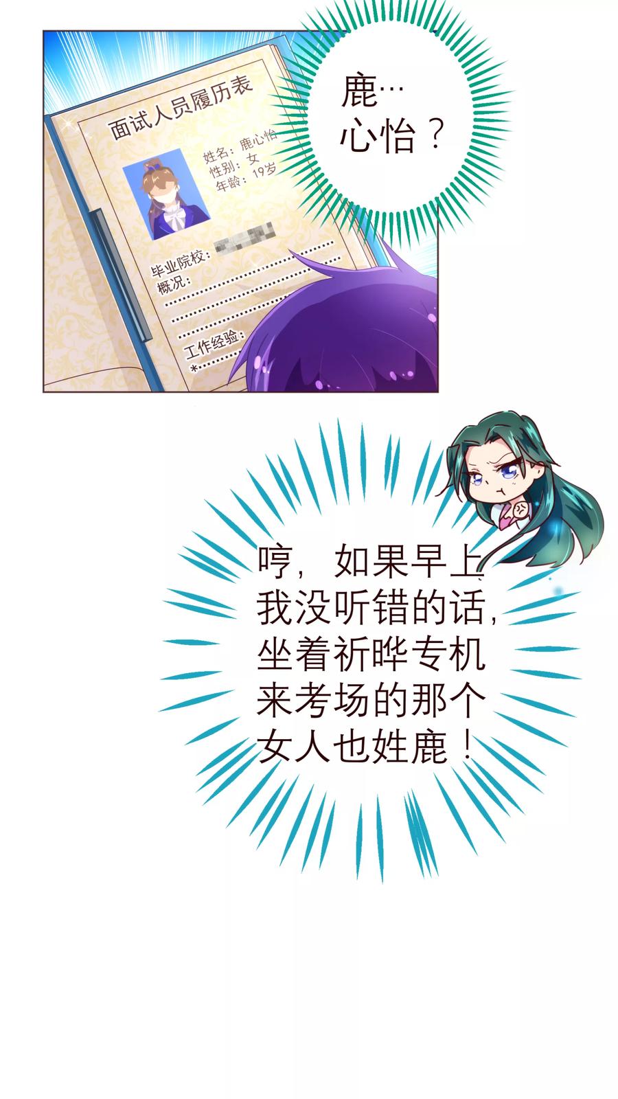 第43话距离-纯真总裁宠萌妻-二次元动漫（第9张）