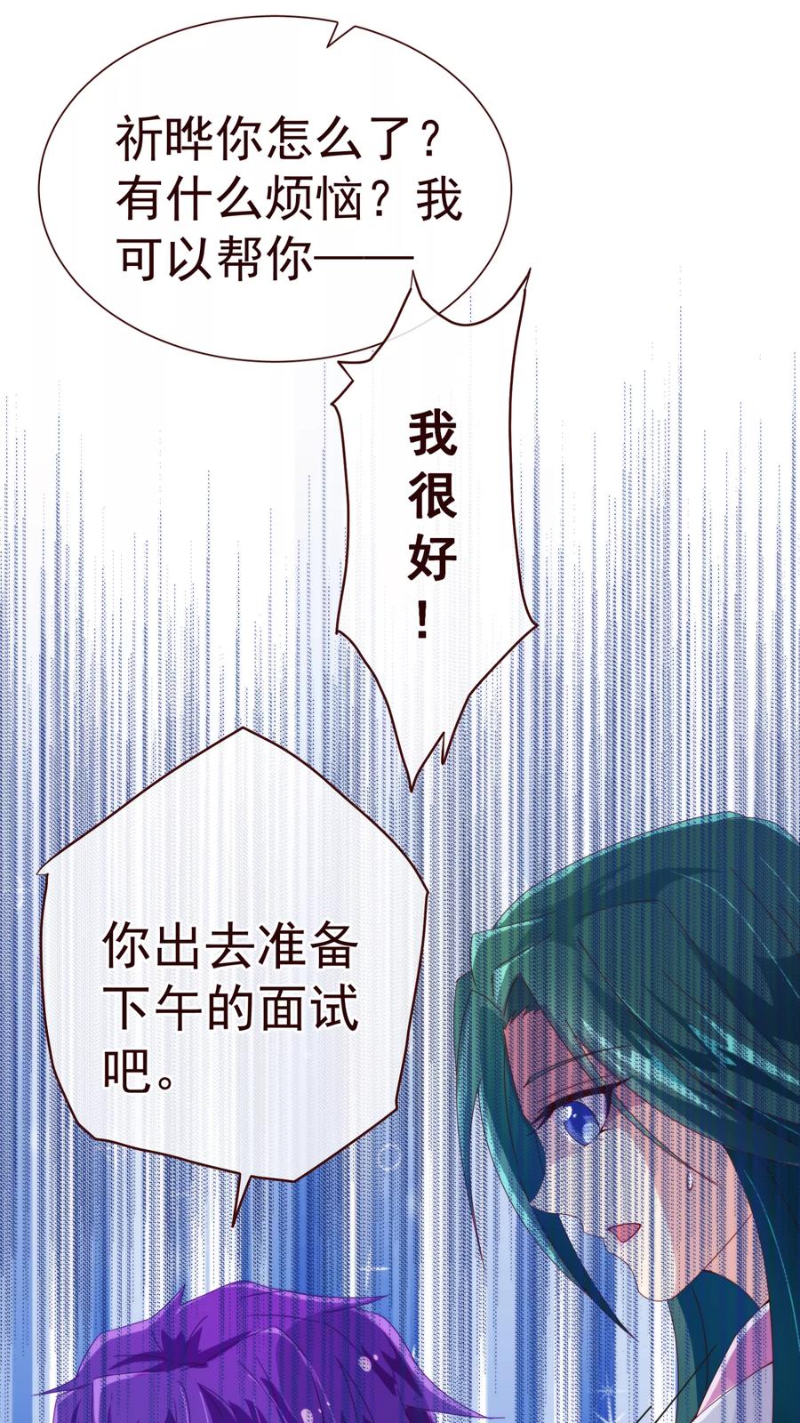 第43话距离-纯真总裁宠萌妻-二次元动漫（第13张）