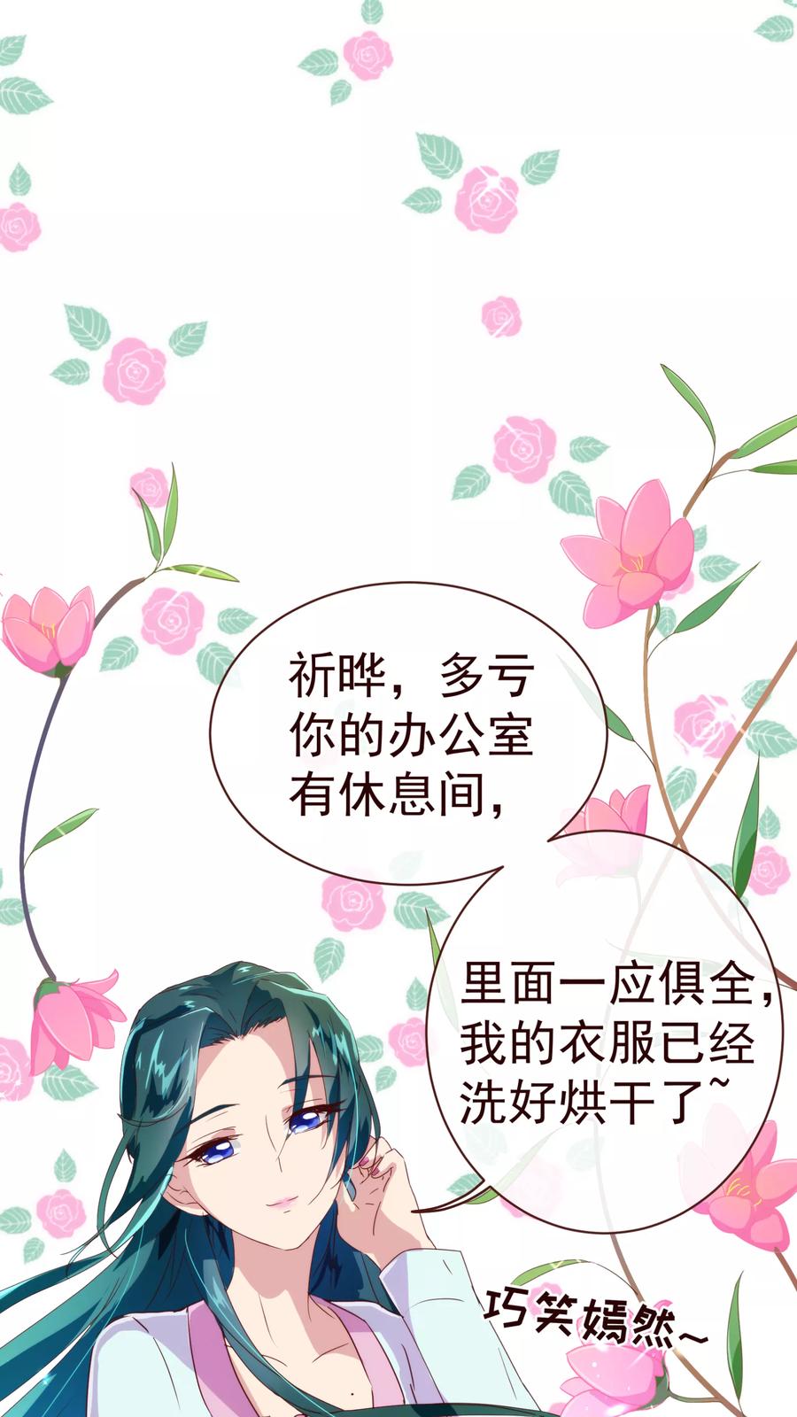 第43话距离-纯真总裁宠萌妻-二次元动漫（第3张）