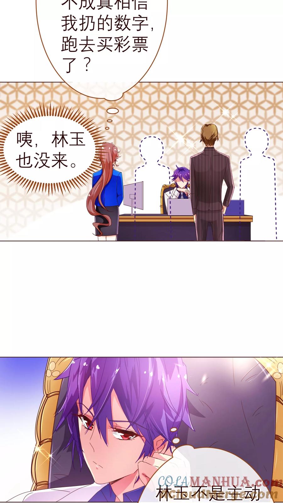 第44话相争-纯真总裁宠萌妻-二次元动漫（第8张）