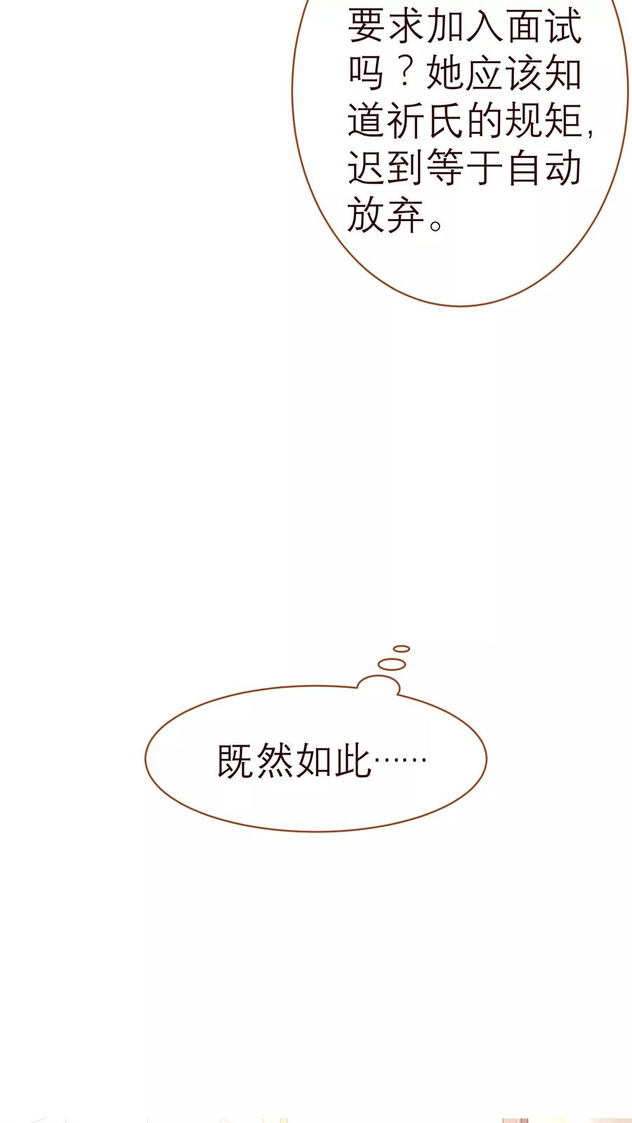 第44话相争-纯真总裁宠萌妻-二次元动漫（第9张）